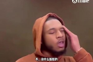 如今被送走！白魔此前谈队内角色：没啥尴尬，我也不知道怎么回事